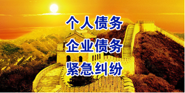 向阳街道要账公司